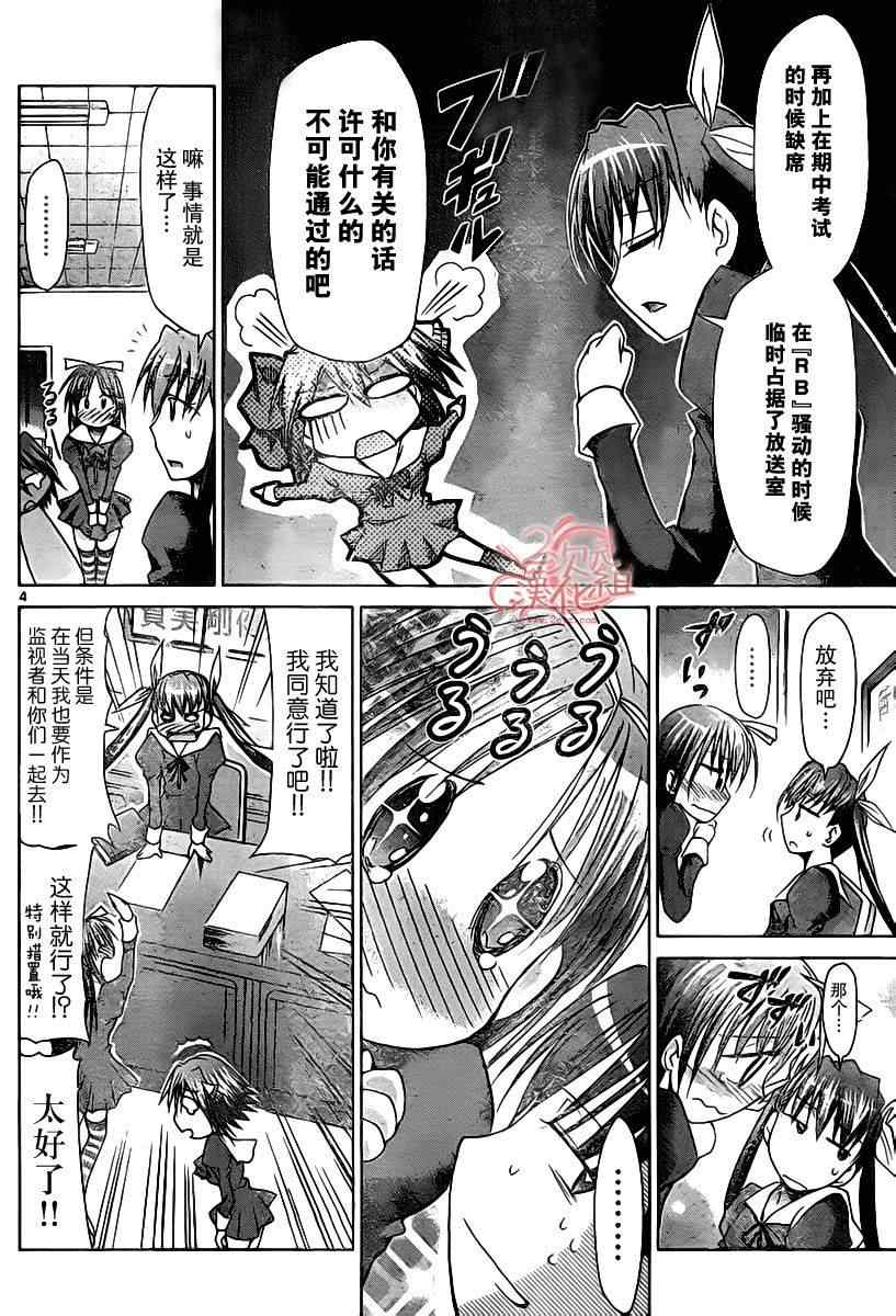 《电波教师》漫画最新章节第52话 憧憬的巫女打工免费下拉式在线观看章节第【4】张图片