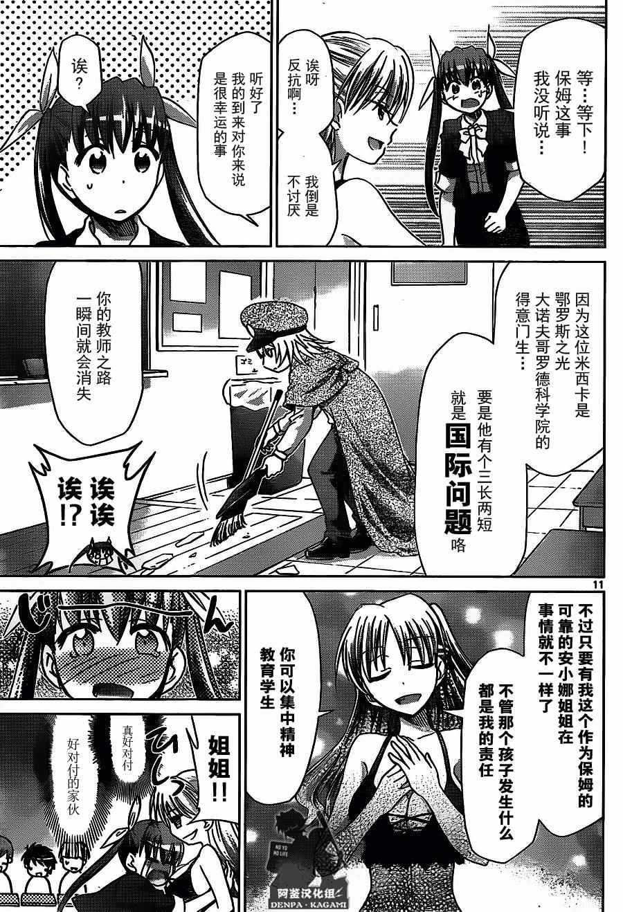 《电波教师》漫画最新章节第204话 超等待指示人类免费下拉式在线观看章节第【11】张图片