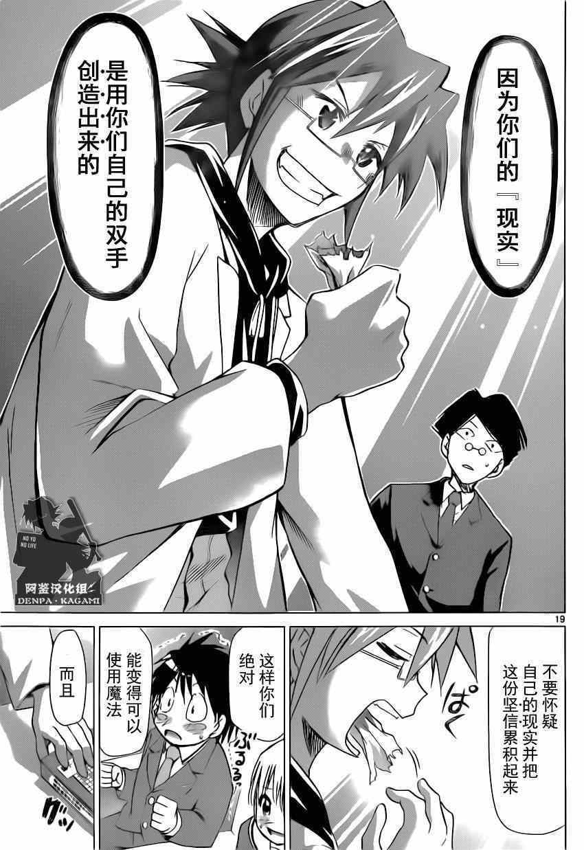 《电波教师》漫画最新章节第149话 魔法存在吗免费下拉式在线观看章节第【19】张图片