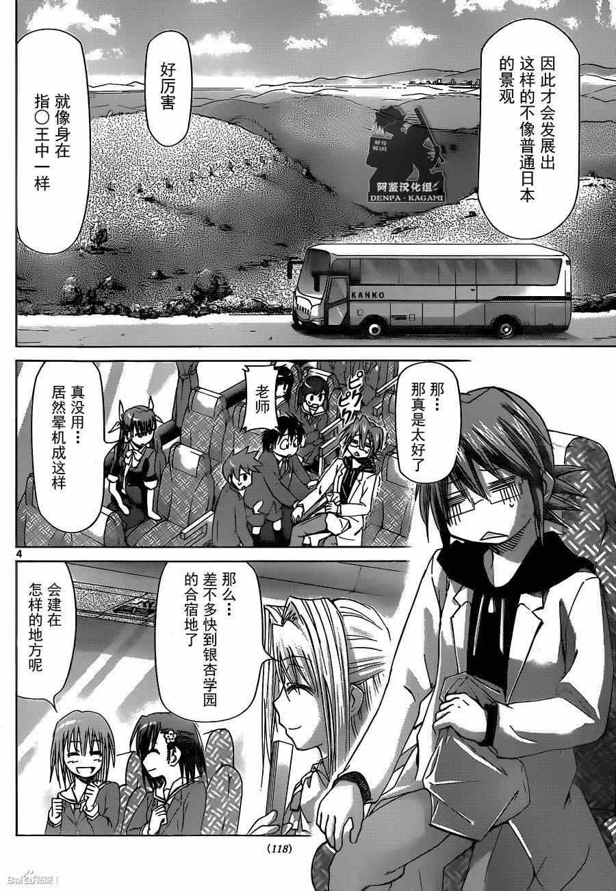 《电波教师》漫画最新章节第164话 特别授课免费下拉式在线观看章节第【3】张图片