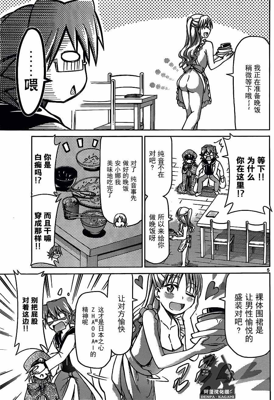 《电波教师》漫画最新章节第208话 招待免费下拉式在线观看章节第【5】张图片