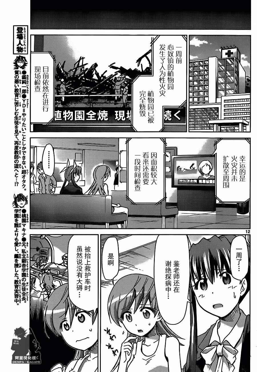 《电波教师》漫画最新章节第200话 我们还是孩子免费下拉式在线观看章节第【11】张图片