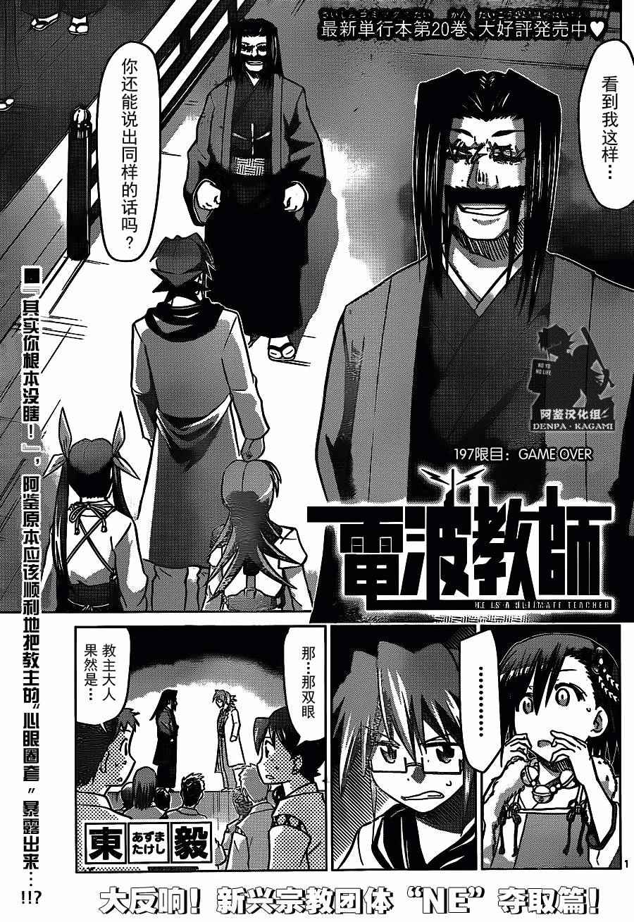 《电波教师》漫画最新章节第197话 game over免费下拉式在线观看章节第【1】张图片