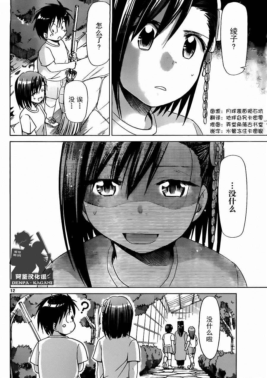 《电波教师》漫画最新章节第190话 Bright School免费下拉式在线观看章节第【12】张图片