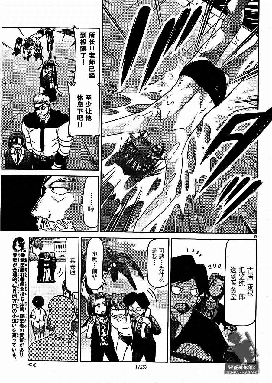 《电波教师》漫画最新章节第185话免费下拉式在线观看章节第【9】张图片