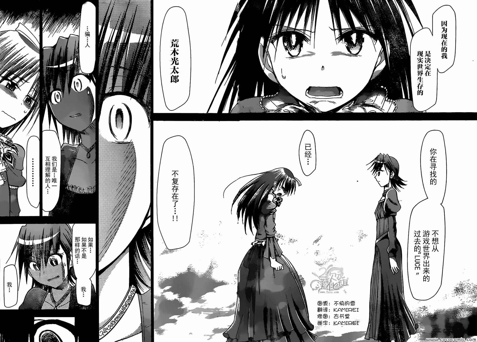 《电波教师》漫画最新章节第110话 两个人的桃花源免费下拉式在线观看章节第【15】张图片