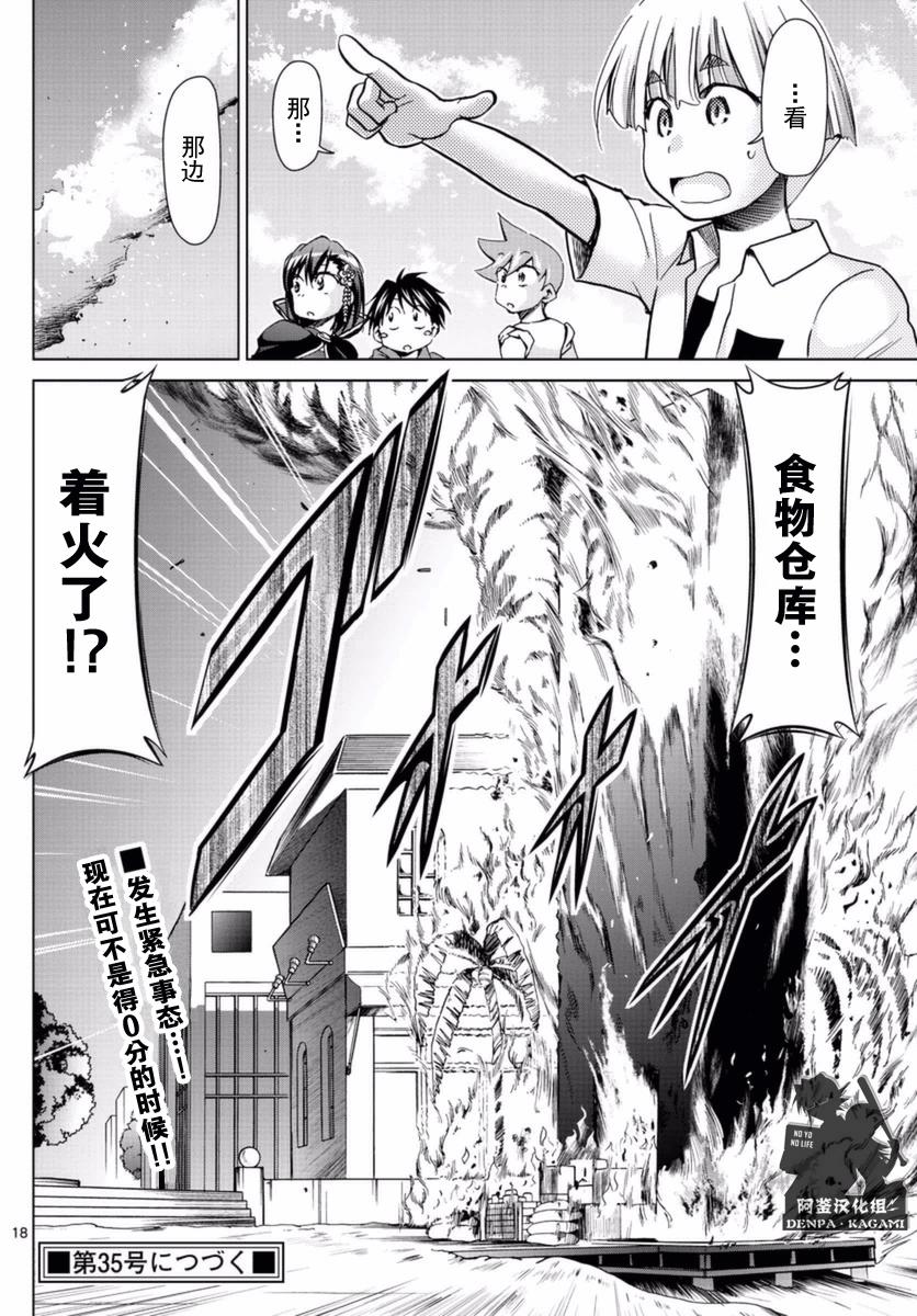 《电波教师》漫画最新章节第214话 如果理事长不在免费下拉式在线观看章节第【17】张图片