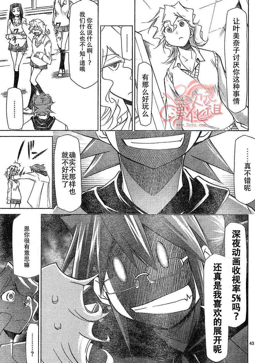 《电波教师》漫画最新章节第1话免费下拉式在线观看章节第【42】张图片