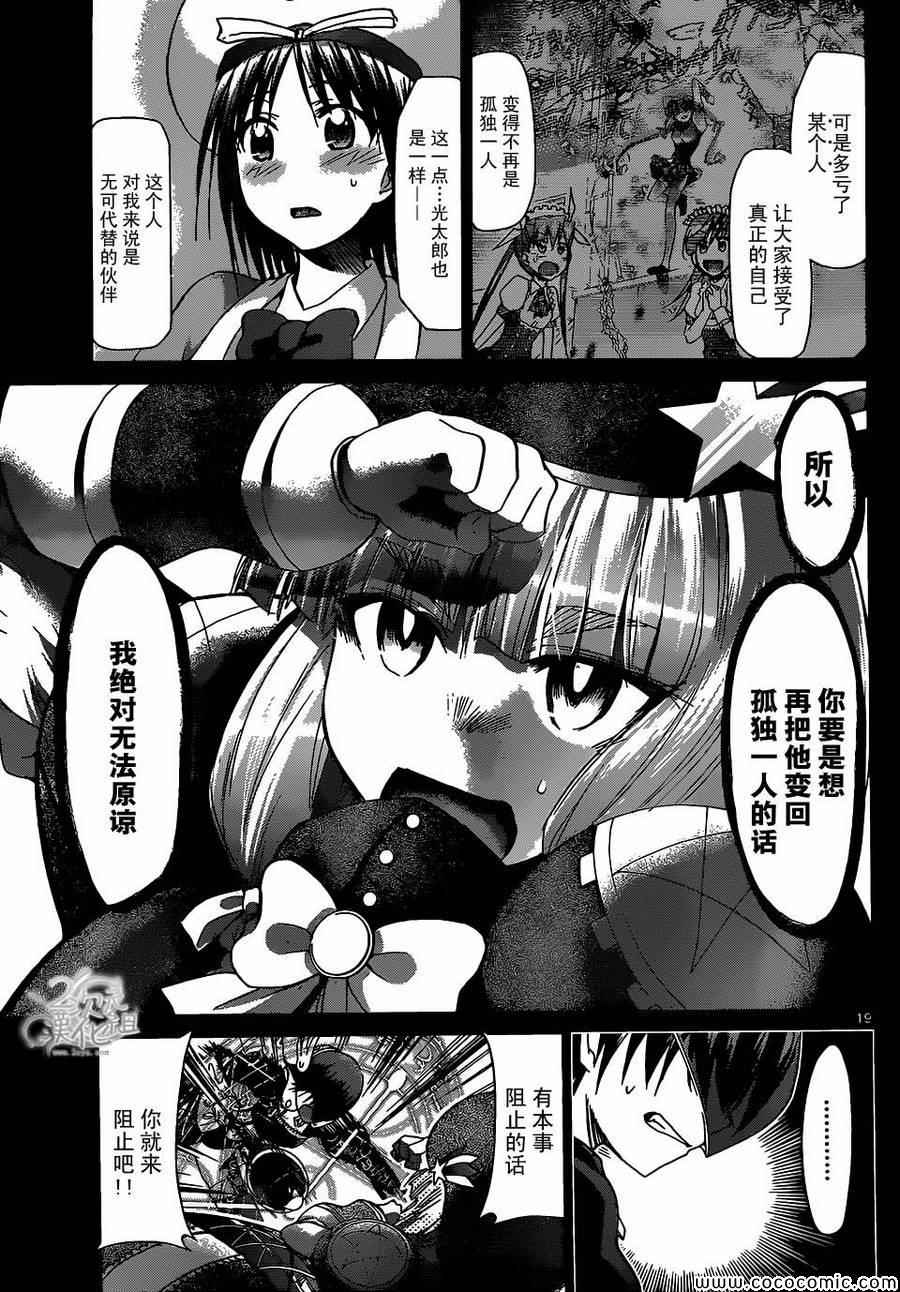 《电波教师》漫画最新章节第109话 变回应有的姿态免费下拉式在线观看章节第【18】张图片