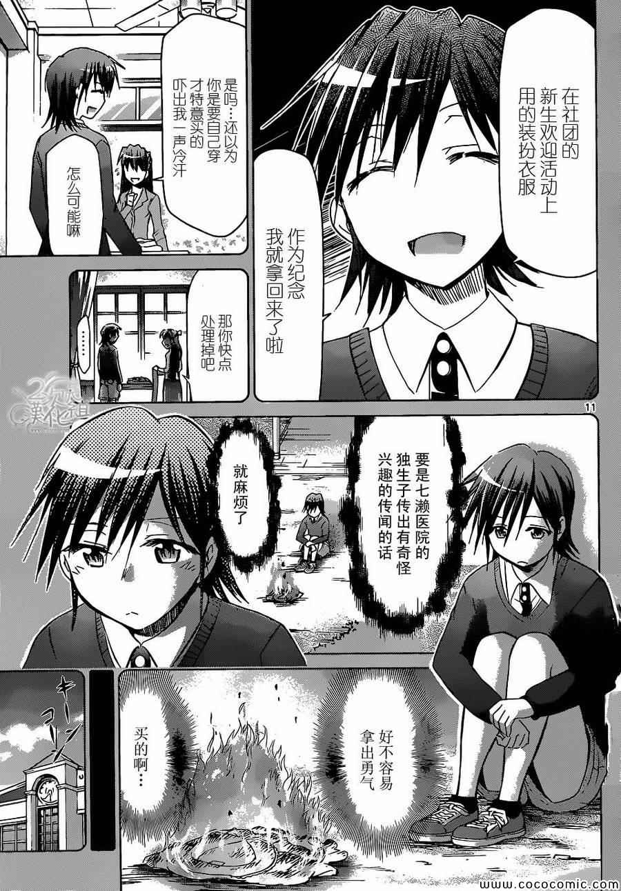 《电波教师》漫画最新章节第109话 变回应有的姿态免费下拉式在线观看章节第【11】张图片