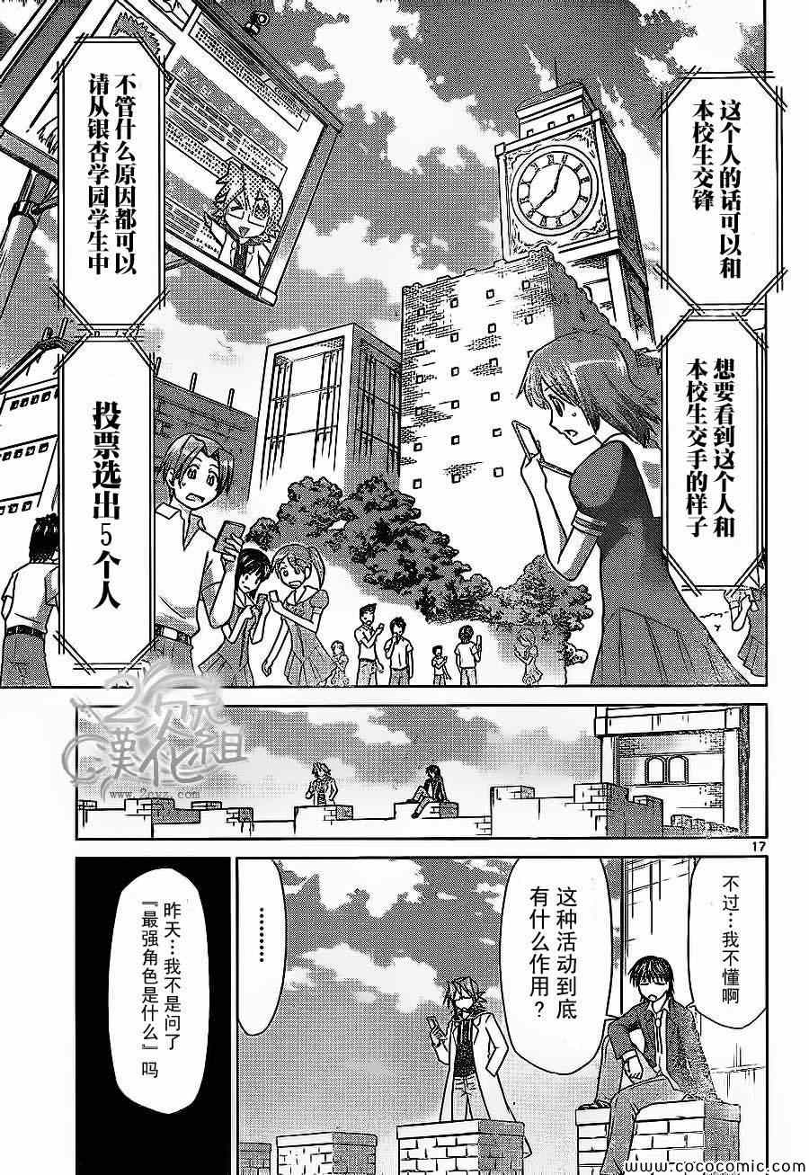 《电波教师》漫画最新章节第80话 最强角色免费下拉式在线观看章节第【17】张图片