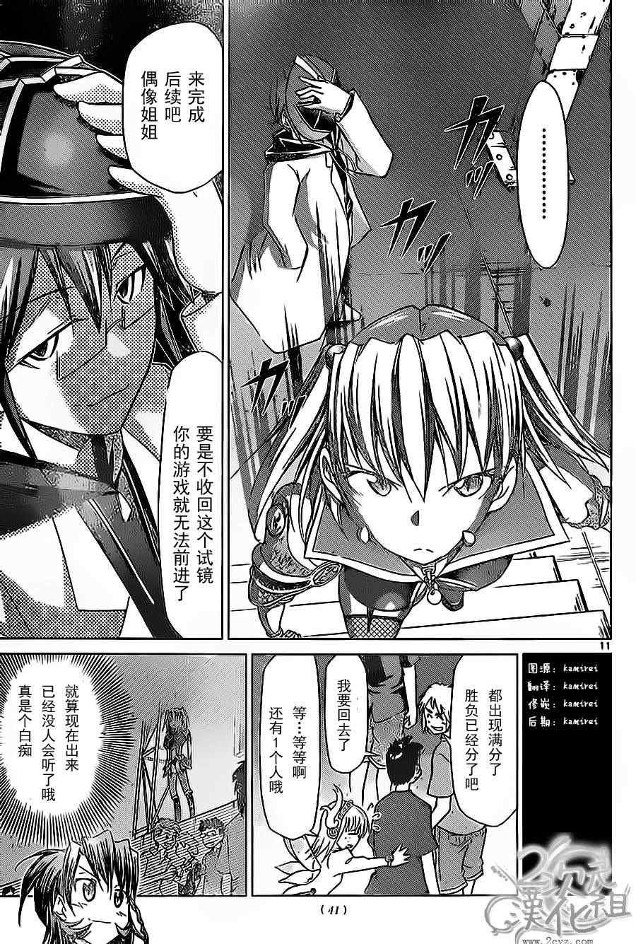 《电波教师》漫画最新章节第59话 试镜免费下拉式在线观看章节第【11】张图片