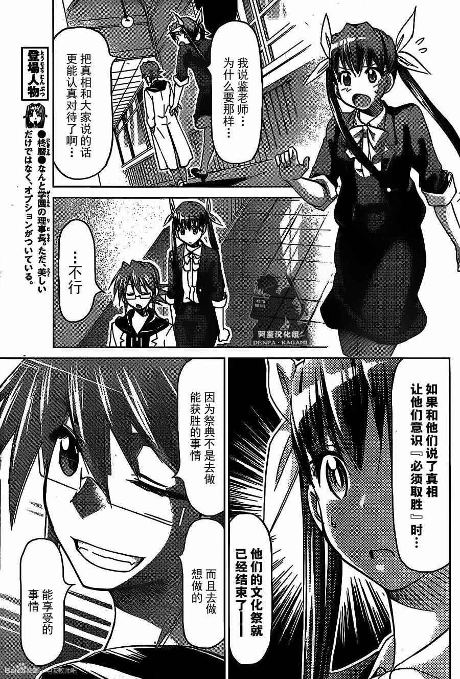 《电波教师》漫画最新章节第171话 S的项目免费下拉式在线观看章节第【11】张图片