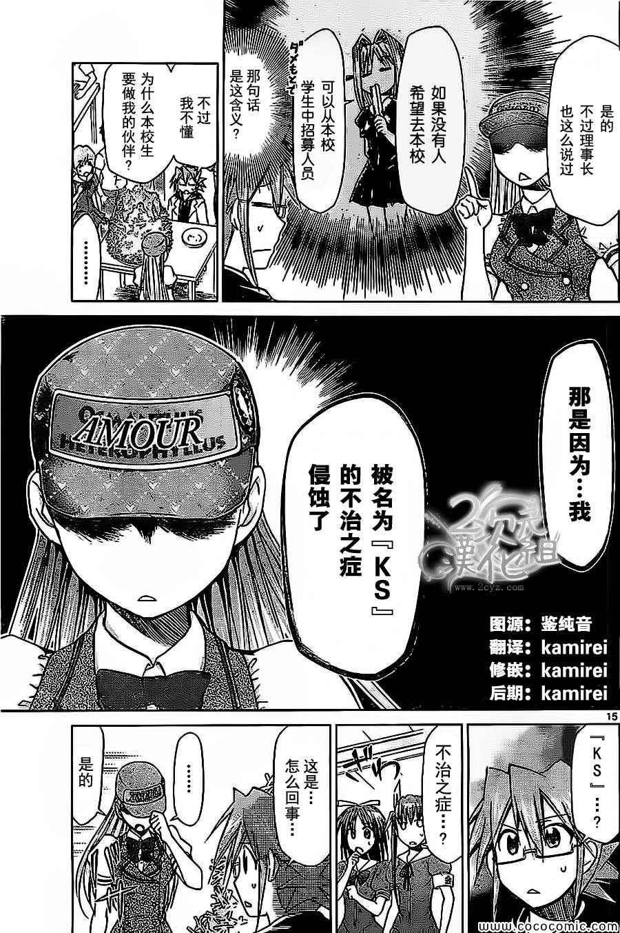 《电波教师》漫画最新章节第79话 谜一般的【KS】少女免费下拉式在线观看章节第【15】张图片