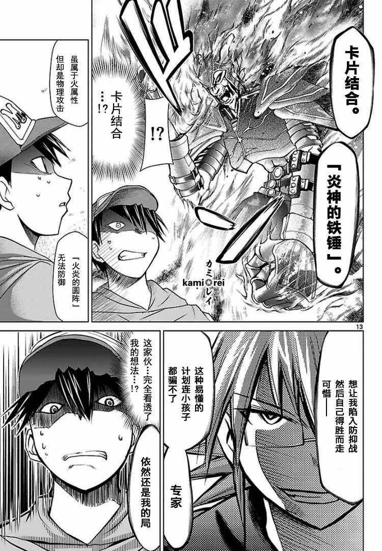 《电波教师》漫画最新章节第41话免费下拉式在线观看章节第【13】张图片