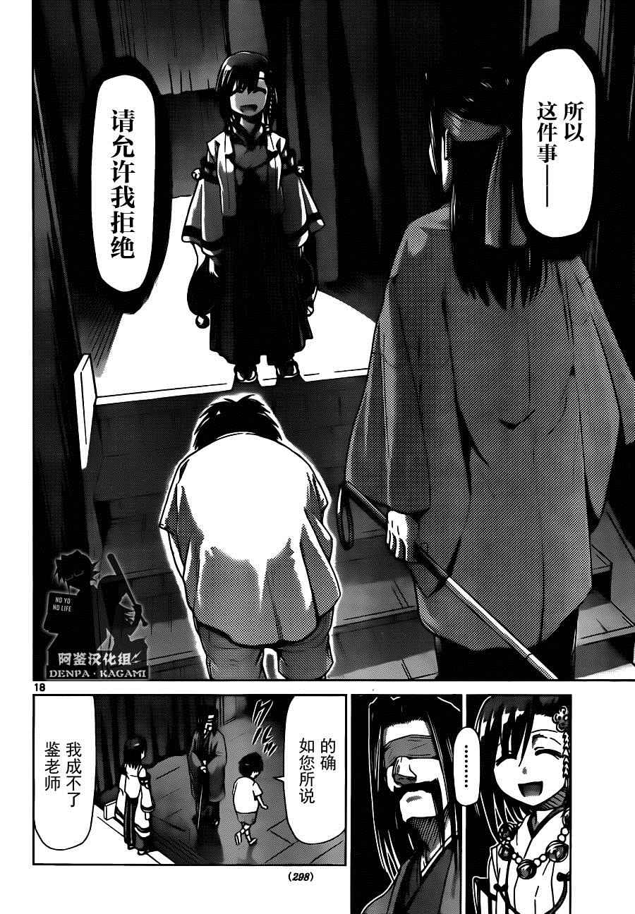 《电波教师》漫画最新章节第191话 九御路的决心免费下拉式在线观看章节第【18】张图片