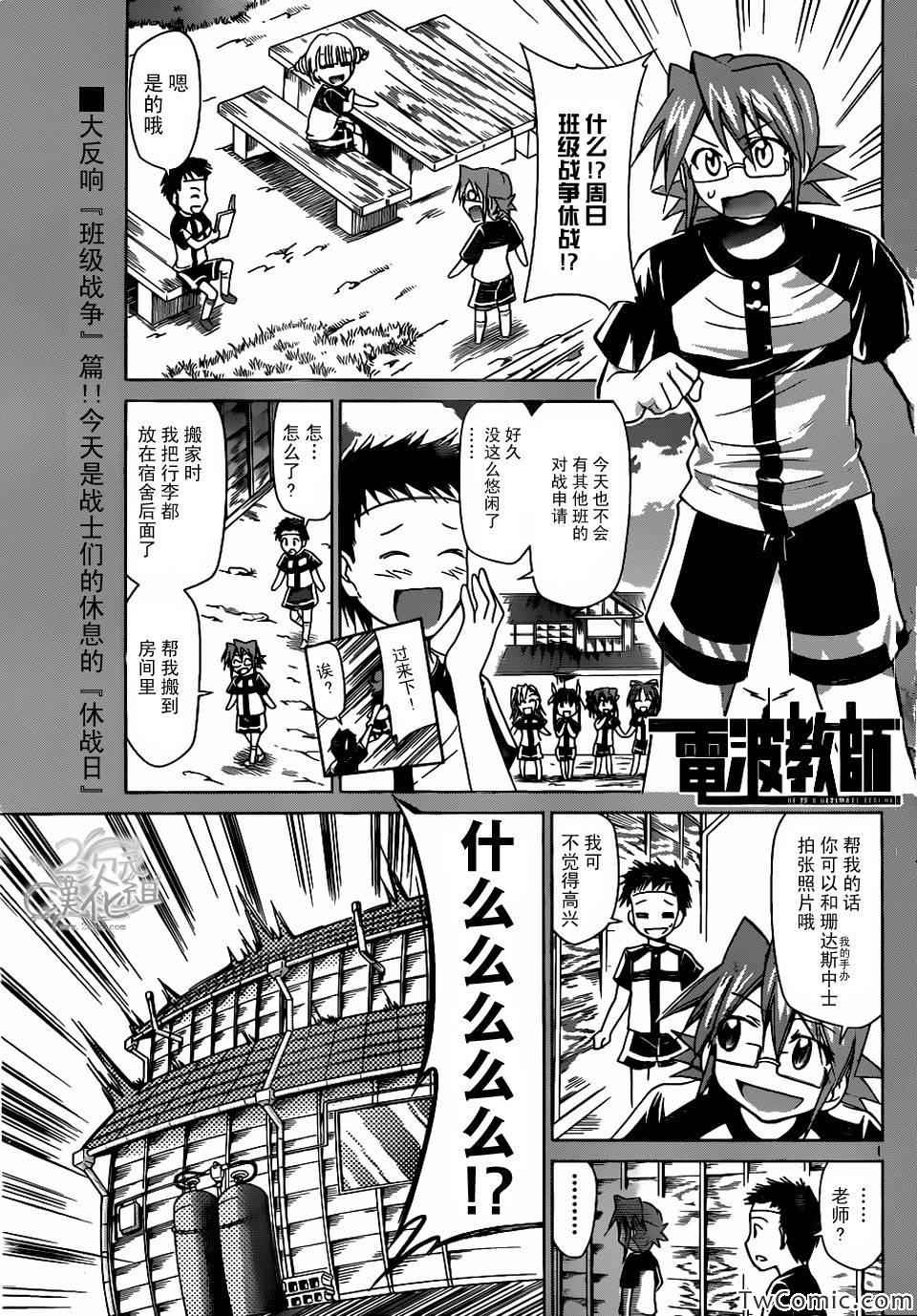 《电波教师》漫画最新章节第93话 隐秘的地下室免费下拉式在线观看章节第【2】张图片