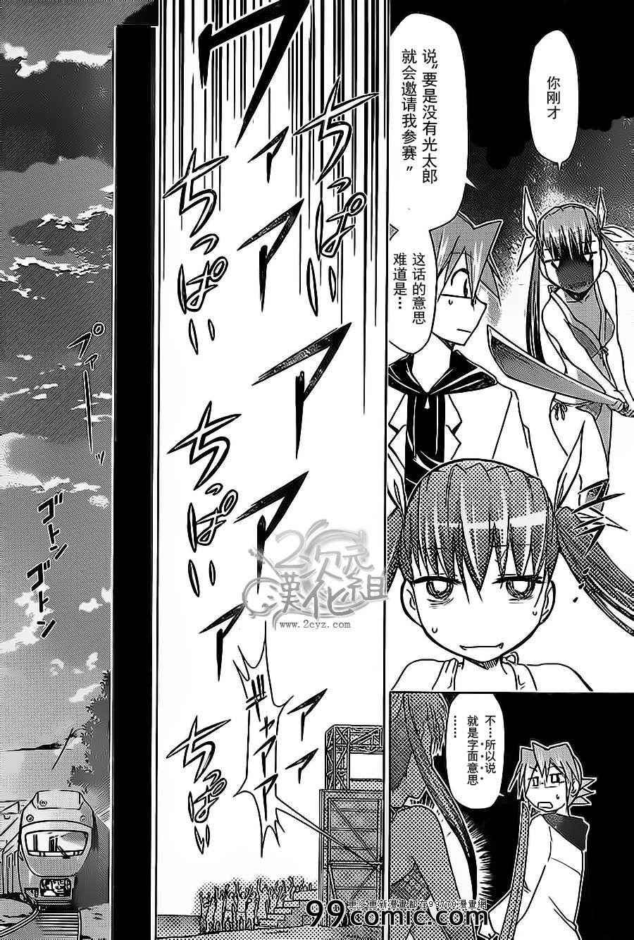 《电波教师》漫画最新章节第68话 仅仅是···免费下拉式在线观看章节第【16】张图片