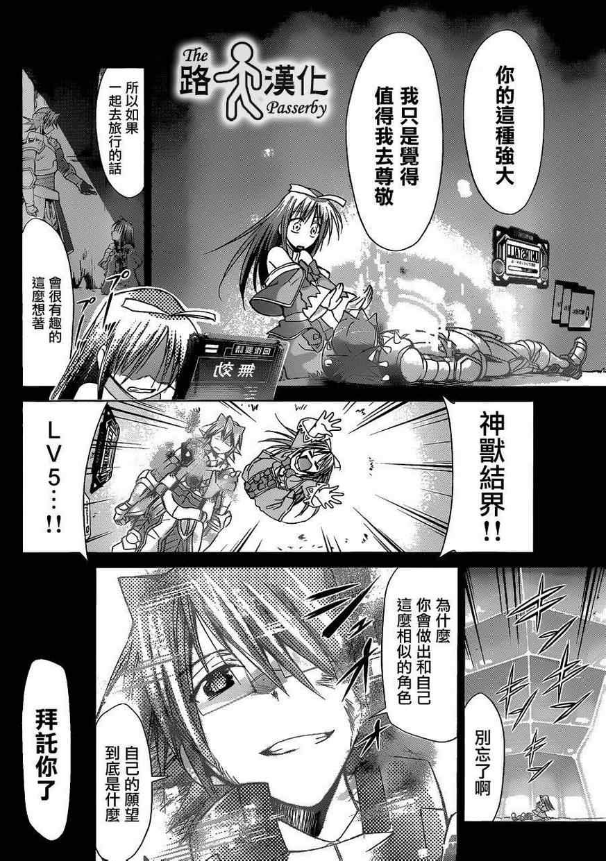 《电波教师》漫画最新章节第40话 别受伤了免费下拉式在线观看章节第【10】张图片