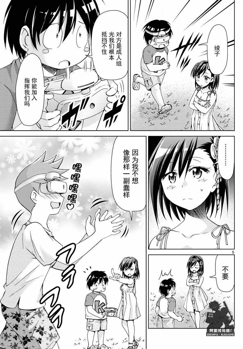 《电波教师》漫画最新章节第221话 悲叹之河免费下拉式在线观看章节第【5】张图片