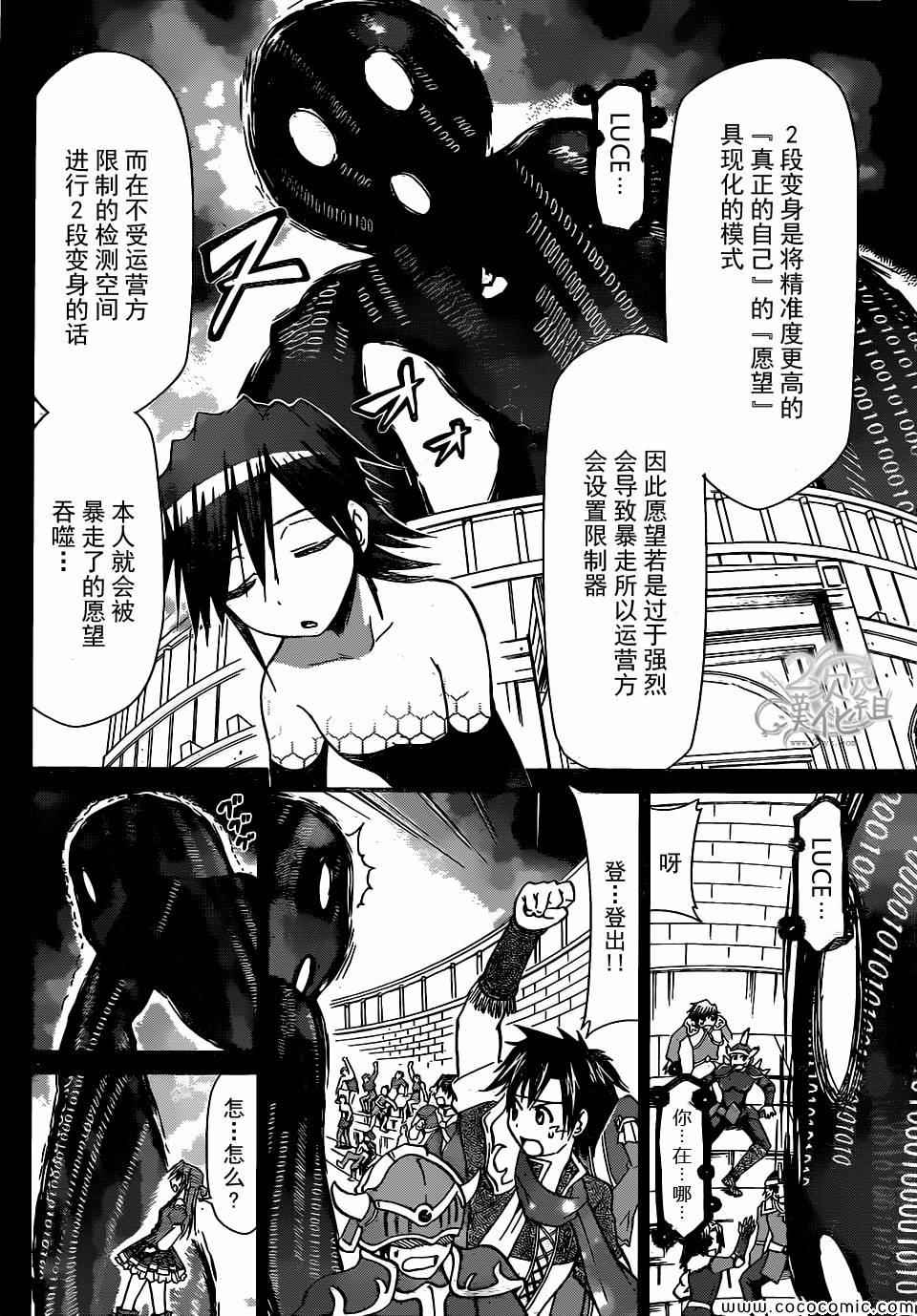 《电波教师》漫画最新章节第111话 只属于我的···免费下拉式在线观看章节第【4】张图片