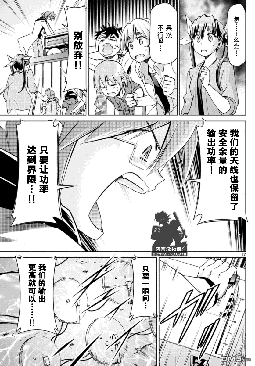 《电波教师》漫画最新章节第216话 有趣究竟是什么呢免费下拉式在线观看章节第【17】张图片