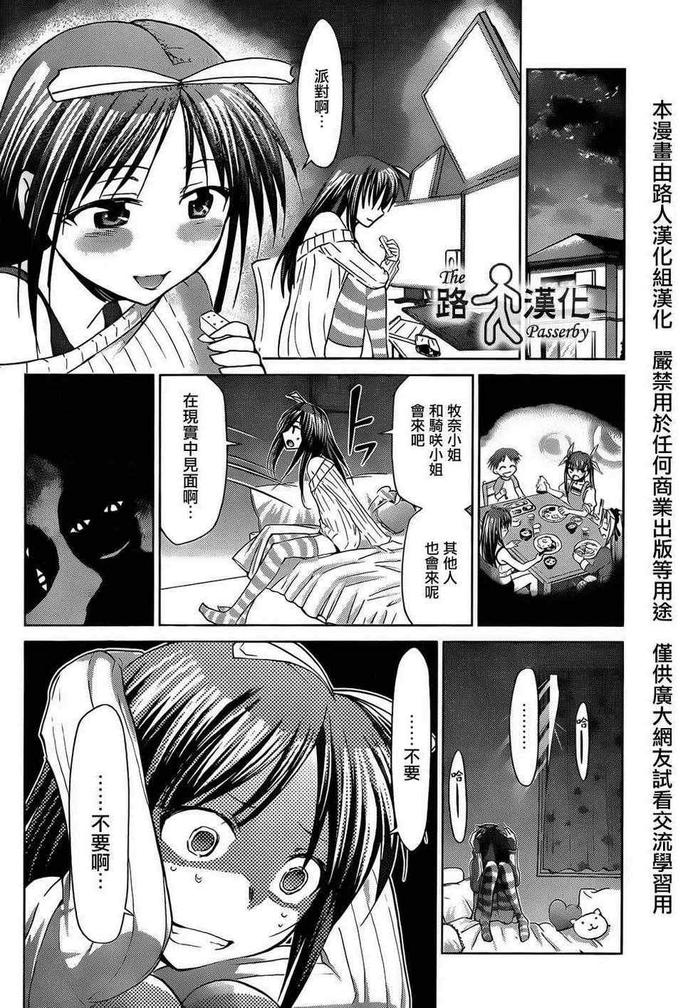 《电波教师》漫画最新章节第39话 惊喜嘉宝免费下拉式在线观看章节第【5】张图片