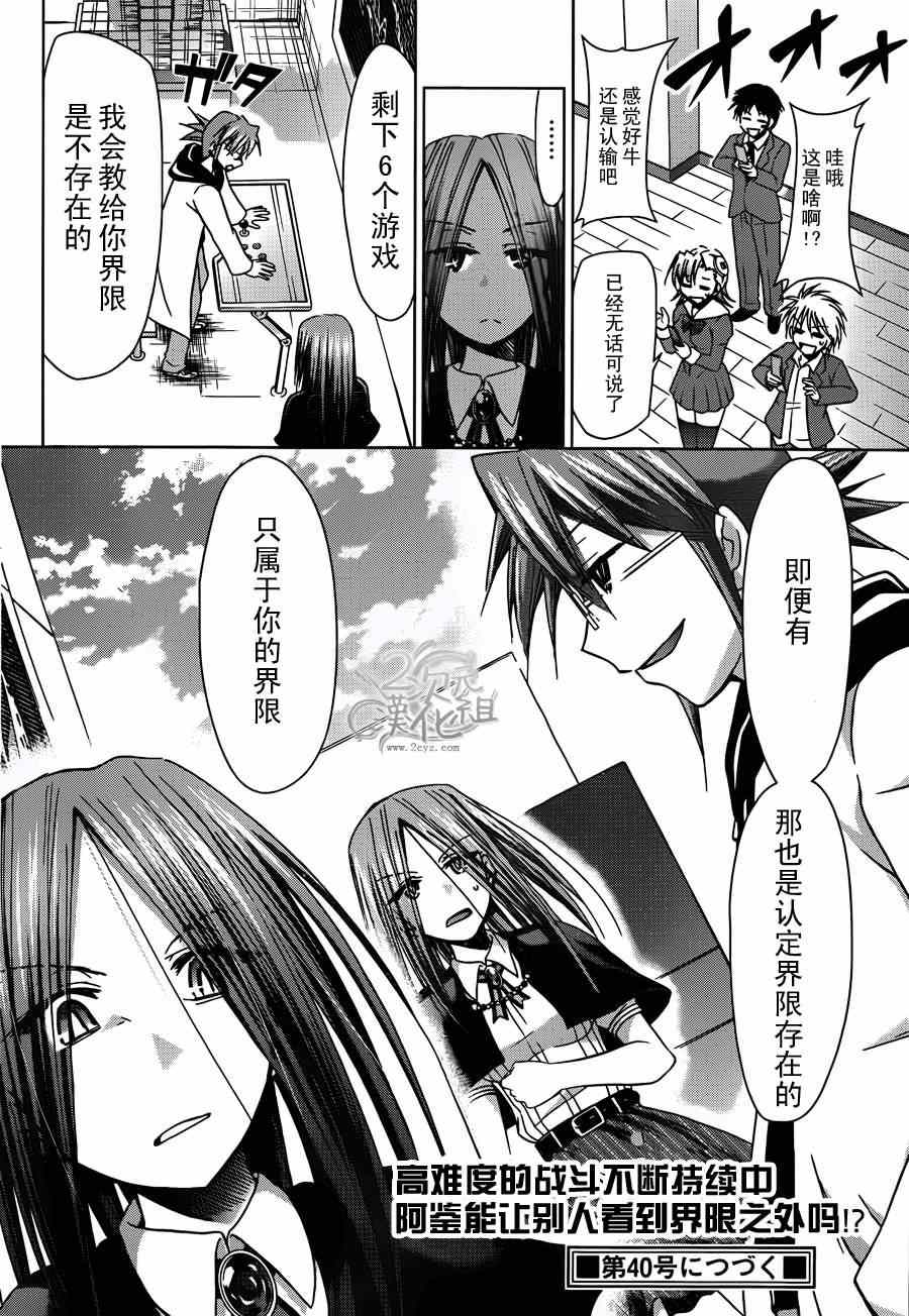 《电波教师》漫画最新章节第135话 防御是最大的免费下拉式在线观看章节第【18】张图片