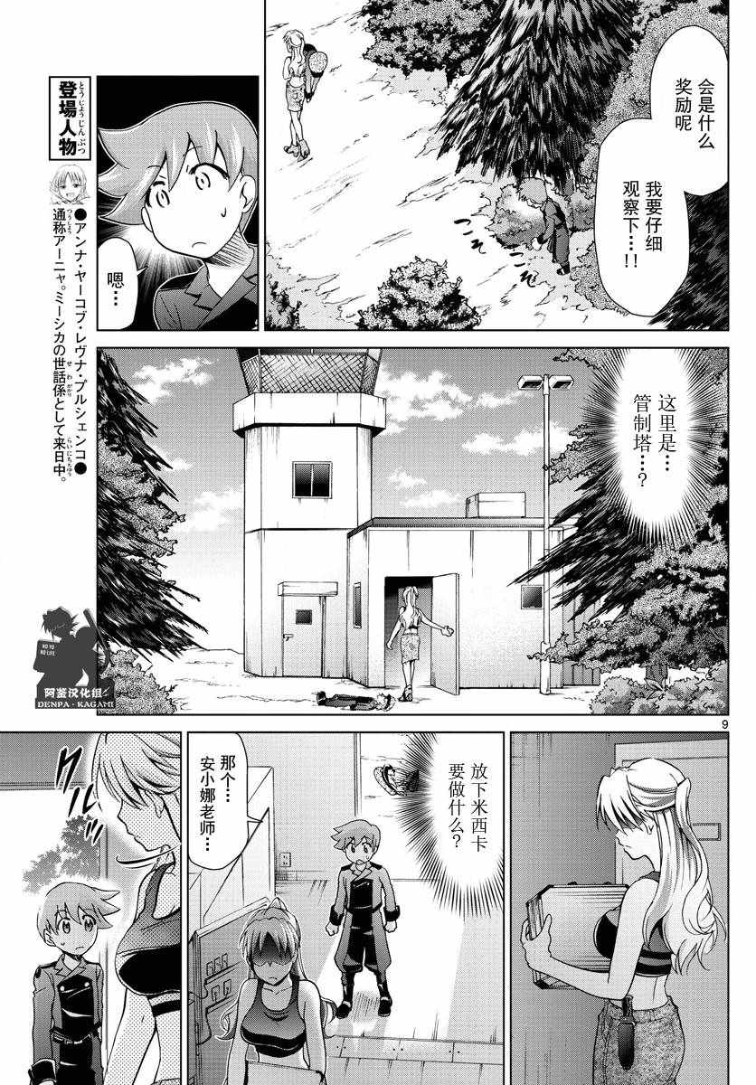 《电波教师》漫画最新章节第232话 虚张声势免费下拉式在线观看章节第【9】张图片