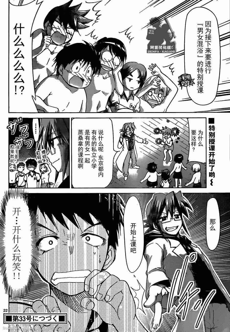 《电波教师》漫画最新章节第164话 特别授课免费下拉式在线观看章节第【21】张图片