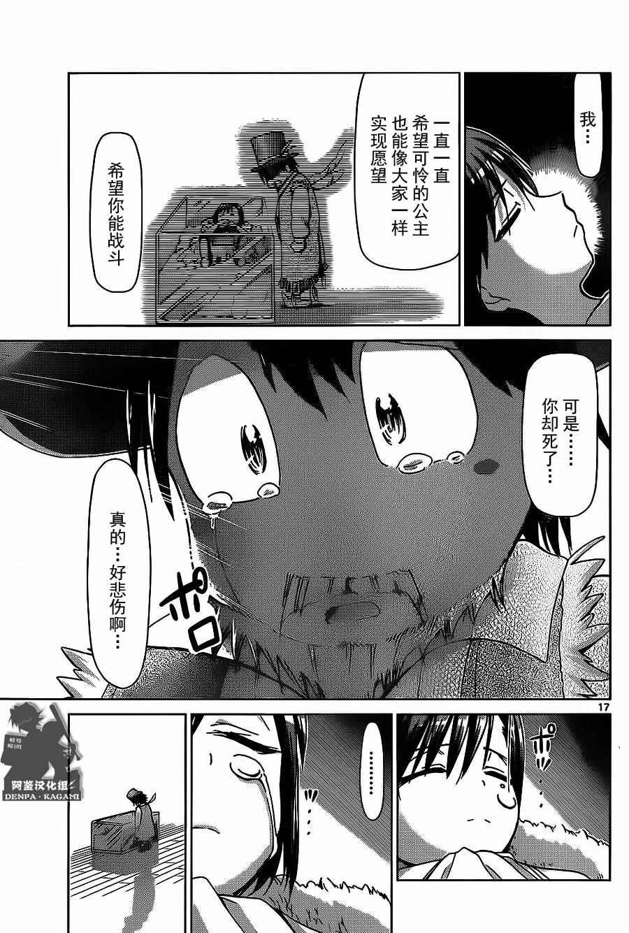 《电波教师》漫画最新章节第175话免费下拉式在线观看章节第【17】张图片