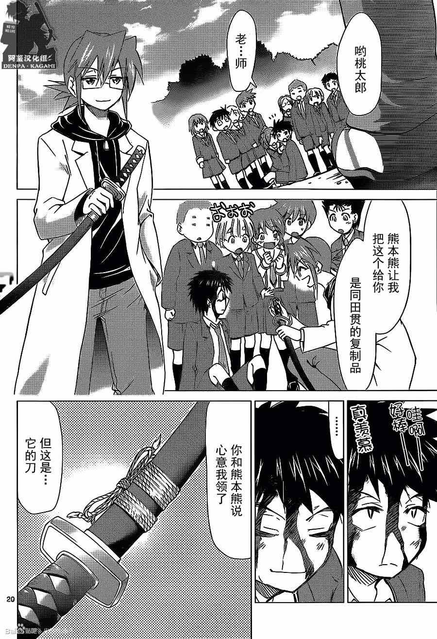 《电波教师》漫画最新章节第167话 和自己的战斗免费下拉式在线观看章节第【20】张图片