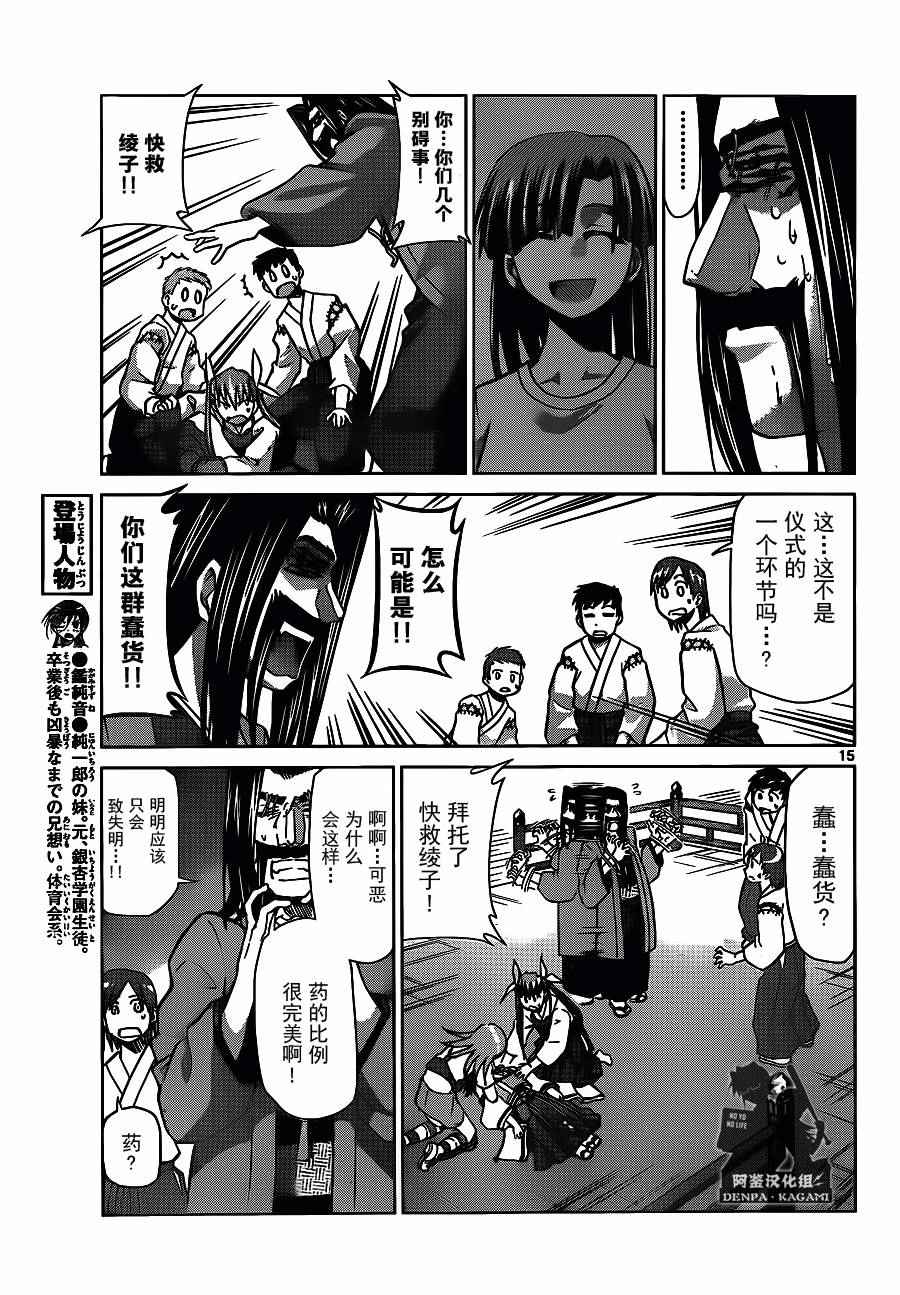 《电波教师》漫画最新章节第197话 game over免费下拉式在线观看章节第【15】张图片