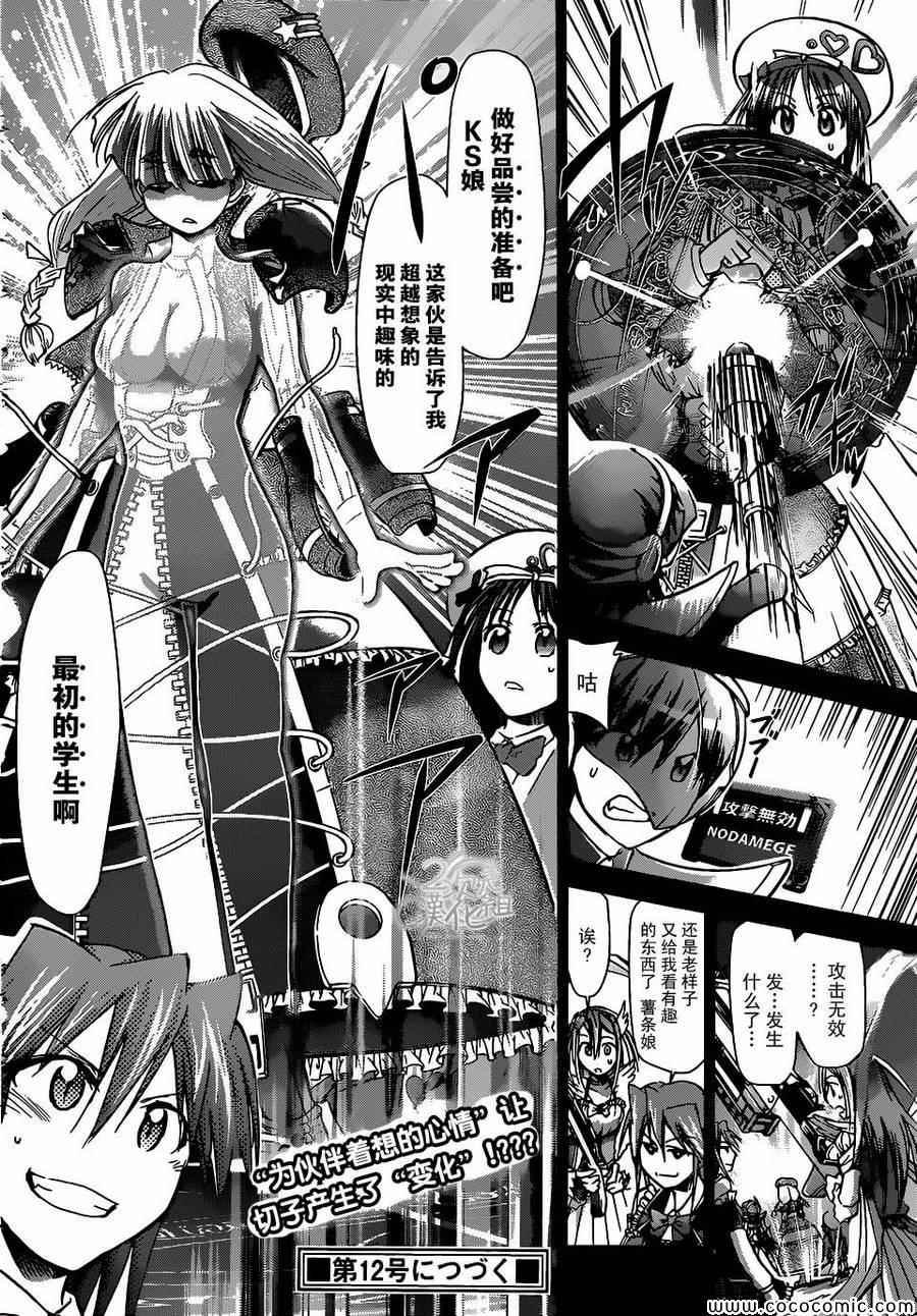 《电波教师》漫画最新章节第109话 变回应有的姿态免费下拉式在线观看章节第【19】张图片