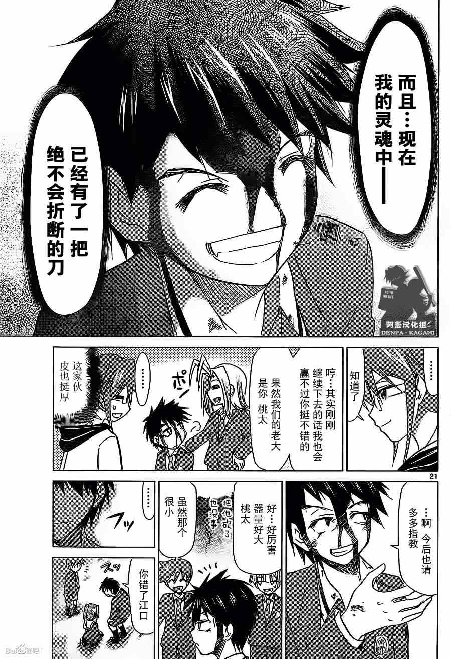 《电波教师》漫画最新章节第167话 和自己的战斗免费下拉式在线观看章节第【21】张图片