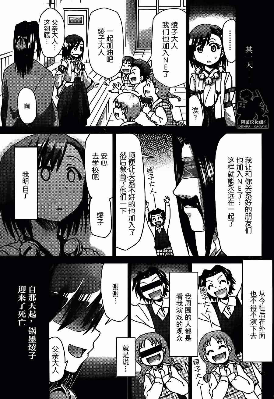 《电波教师》漫画最新章节第192话 NE的起始免费下拉式在线观看章节第【13】张图片