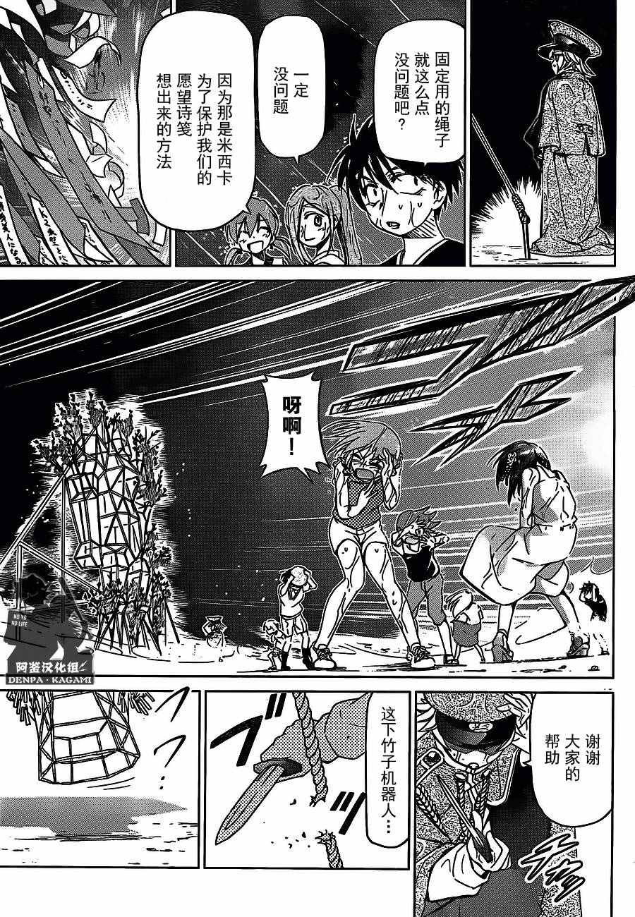 《电波教师》漫画最新章节第207话免费下拉式在线观看章节第【15】张图片