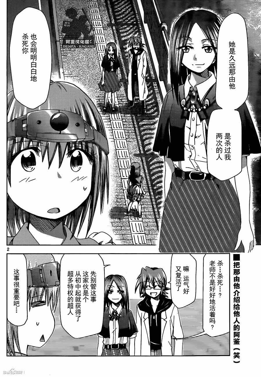 《电波教师》漫画最新章节第162话 那·体验馆免费下拉式在线观看章节第【2】张图片