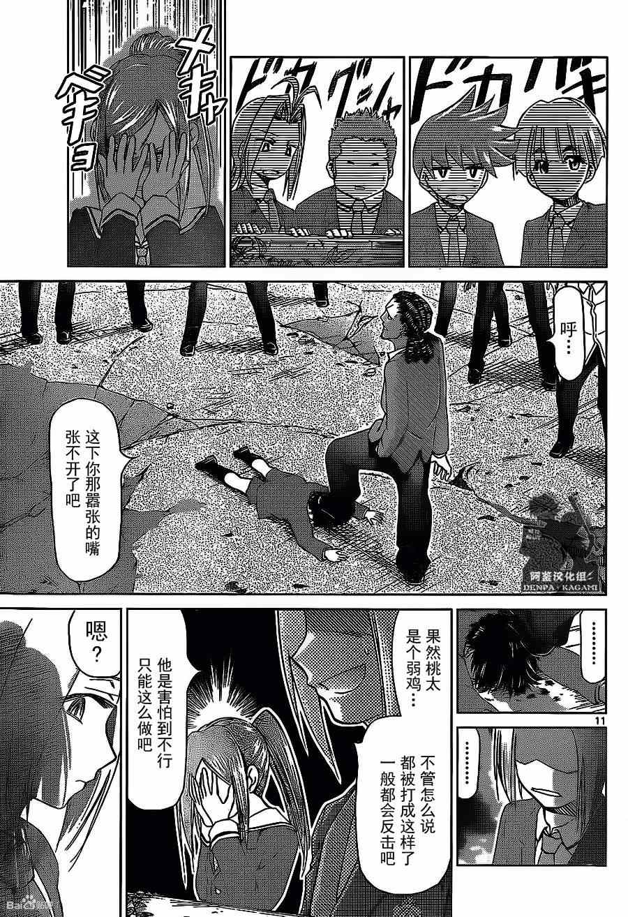 《电波教师》漫画最新章节第167话 和自己的战斗免费下拉式在线观看章节第【11】张图片