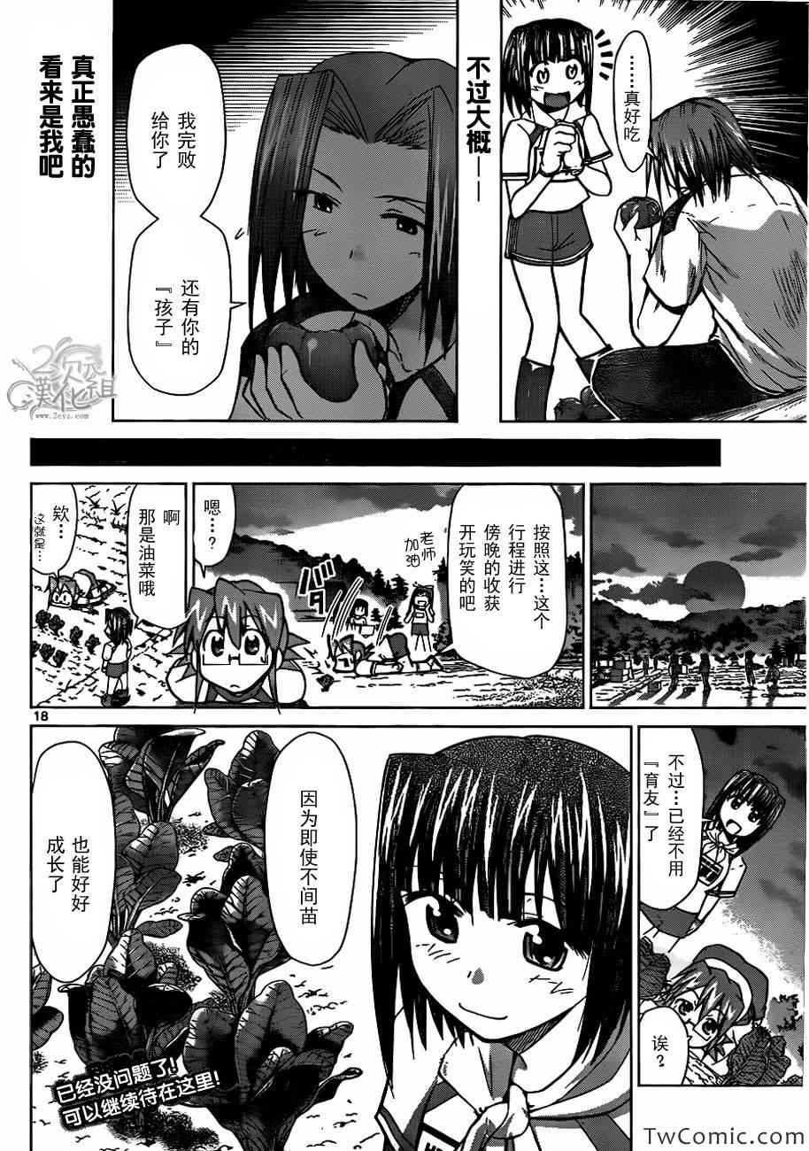 《电波教师》漫画最新章节第92话 真正的趣味免费下拉式在线观看章节第【18】张图片