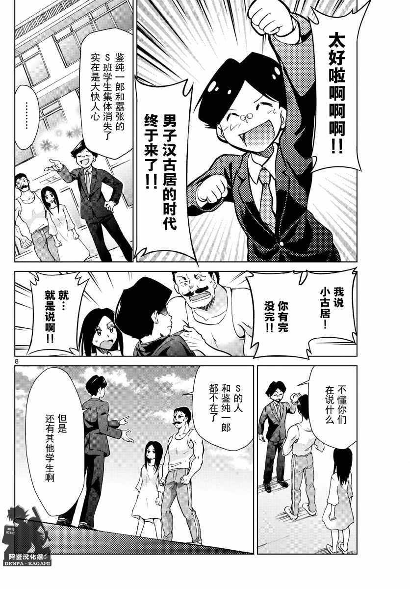 《电波教师》漫画最新章节第243话 没有YD教师的世界免费下拉式在线观看章节第【8】张图片