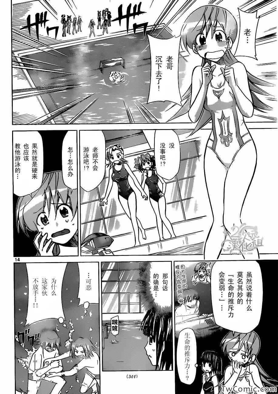 《电波教师》漫画最新章节第91话 生命的推斥力免费下拉式在线观看章节第【14】张图片