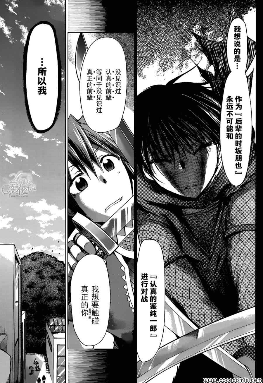 《电波教师》漫画最新章节第118话 时坂的决意免费下拉式在线观看章节第【5】张图片