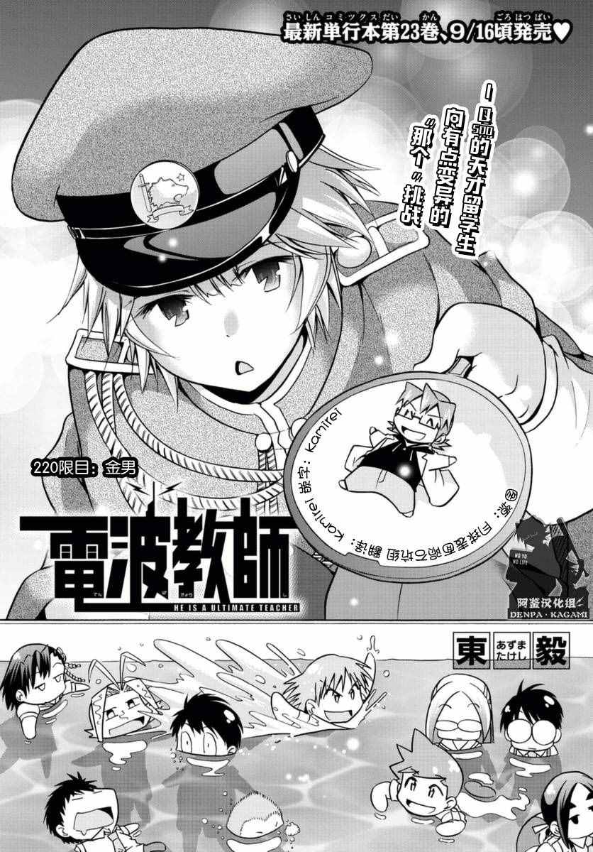 《电波教师》漫画最新章节第220话 金男免费下拉式在线观看章节第【1】张图片