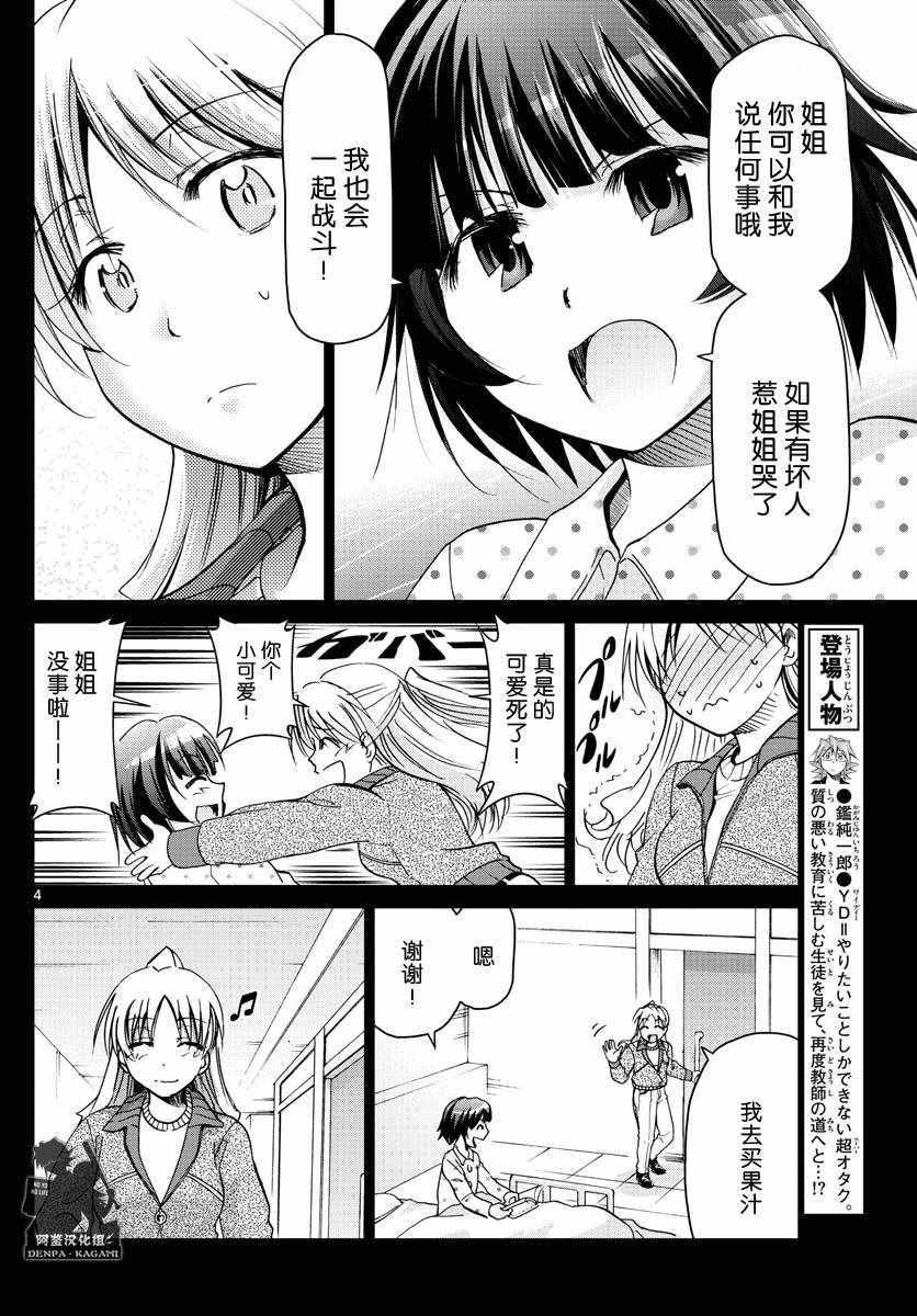 《电波教师》漫画最新章节第233话 安小娜和米西卡免费下拉式在线观看章节第【4】张图片