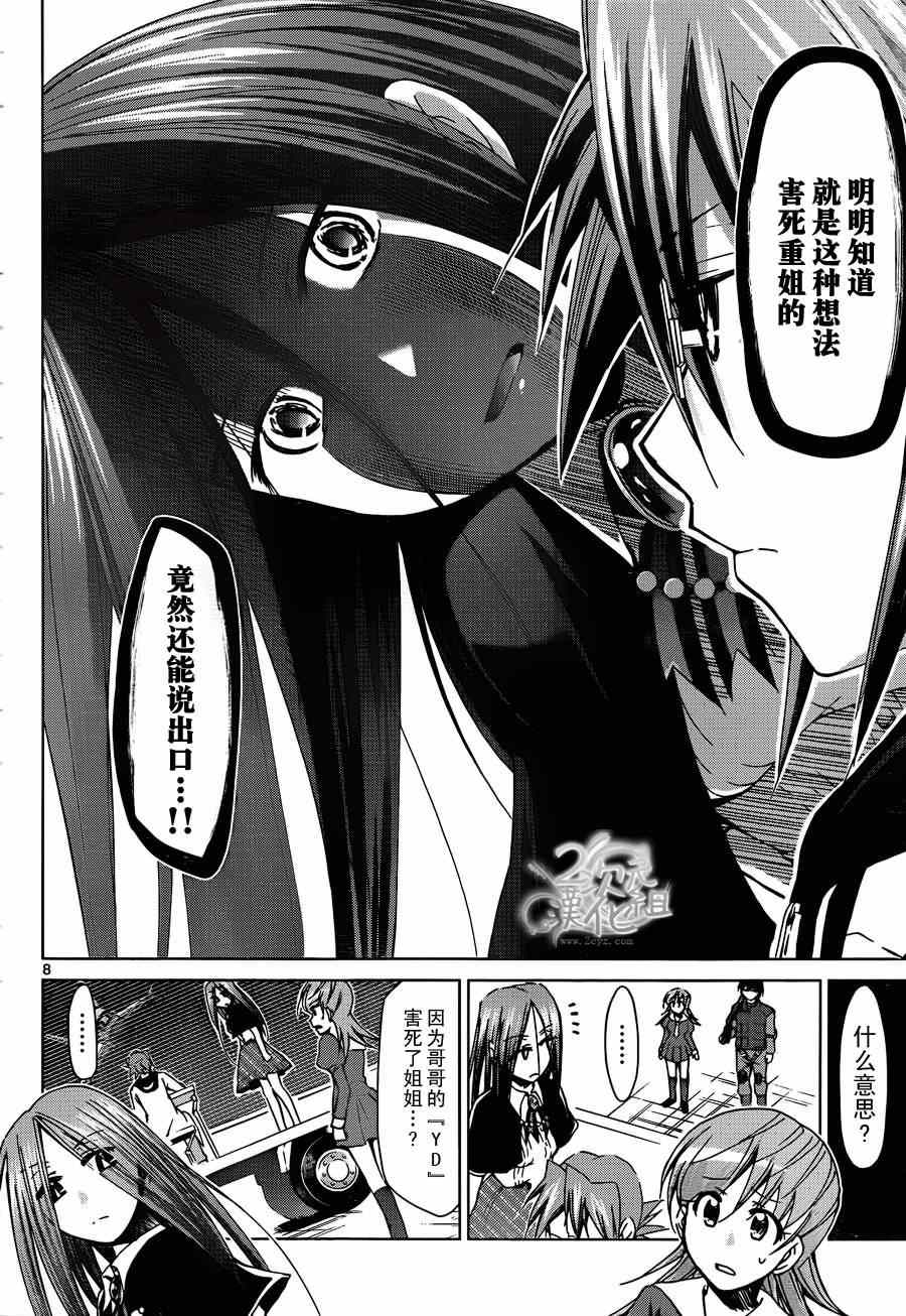 《电波教师》漫画最新章节第135话 防御是最大的免费下拉式在线观看章节第【8】张图片