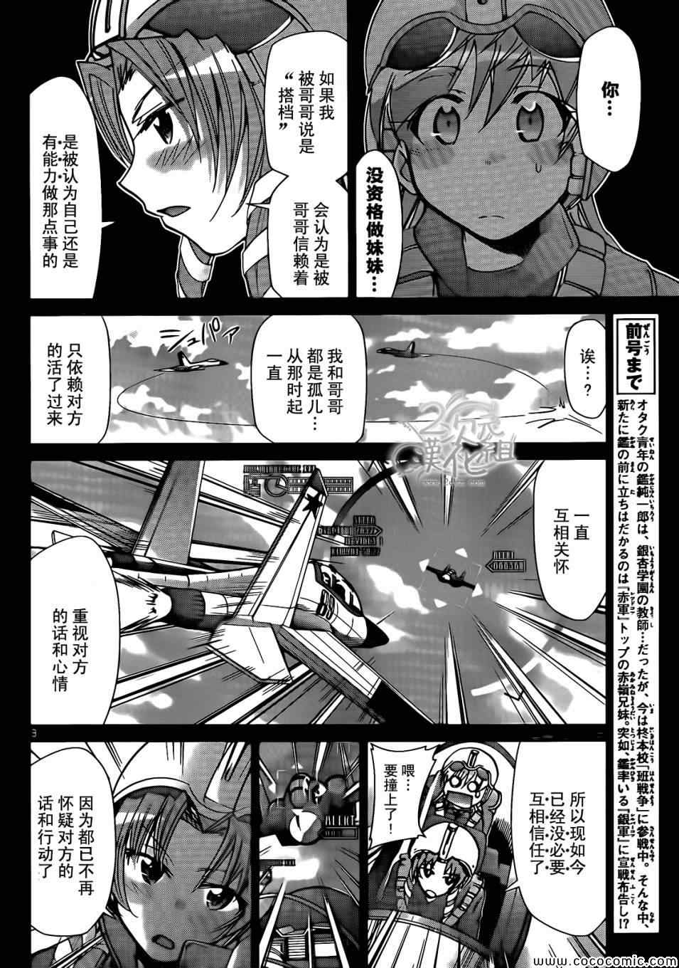 《电波教师》漫画最新章节第99话 最强的兄妹免费下拉式在线观看章节第【10】张图片