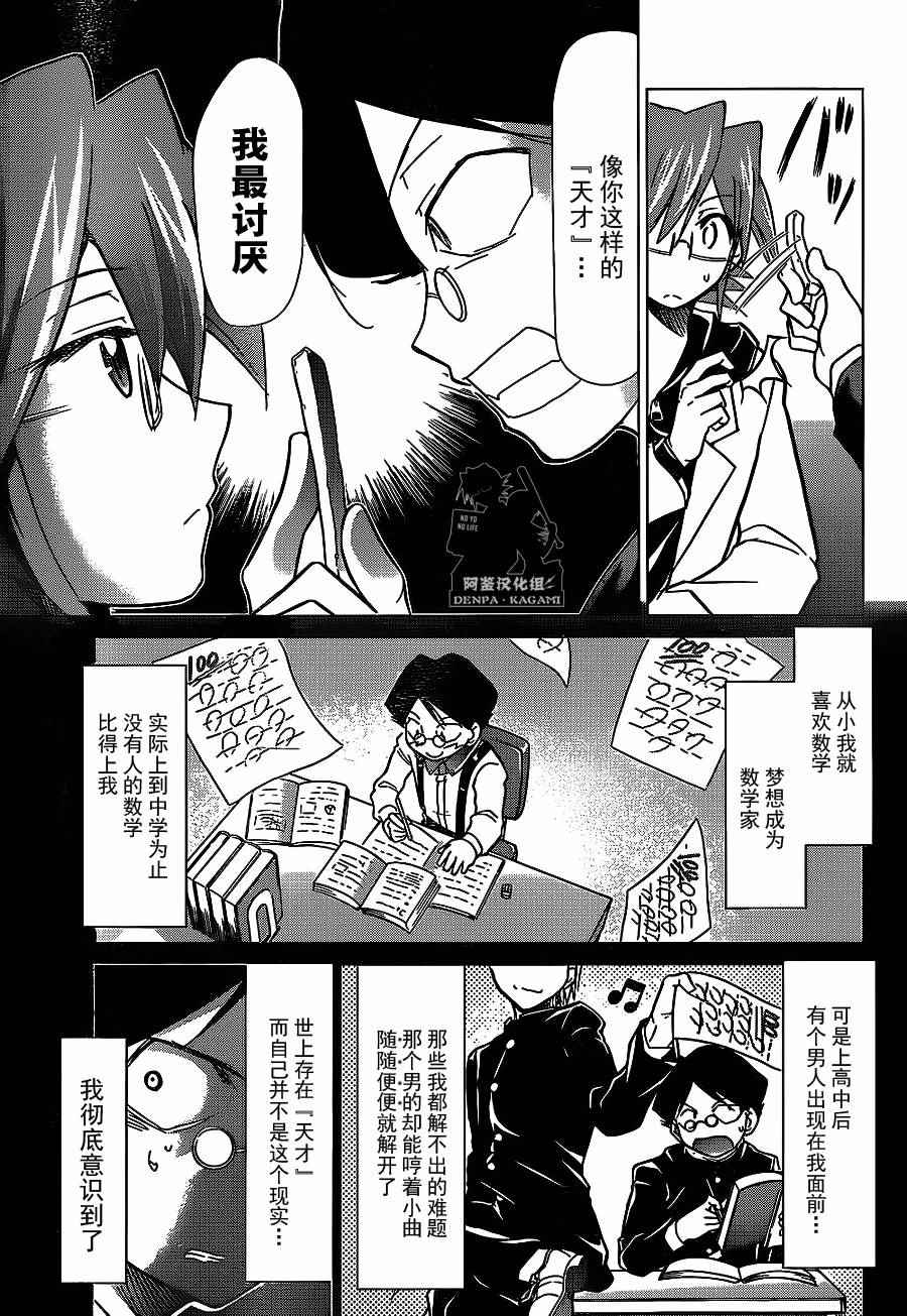 《电波教师》漫画最新章节第178话 最讨厌天才免费下拉式在线观看章节第【13】张图片