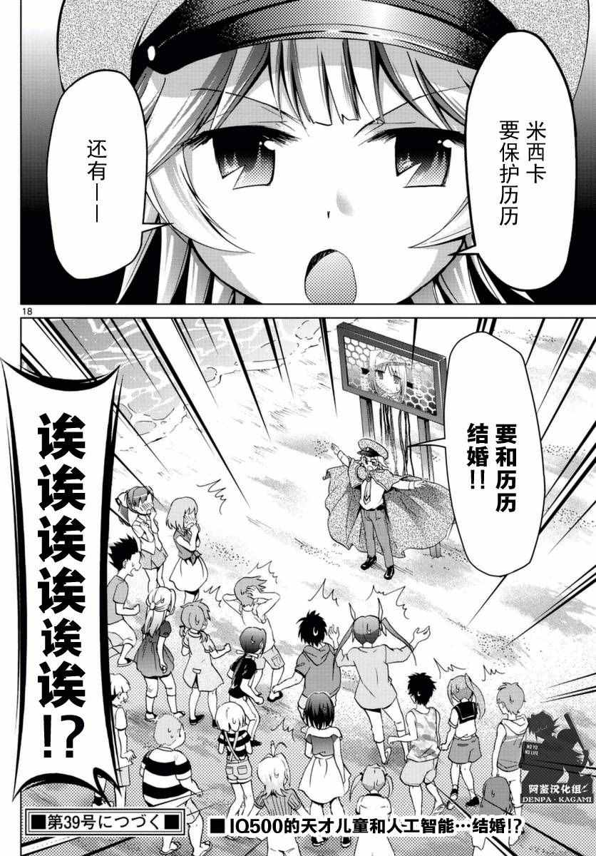 《电波教师》漫画最新章节第217话 米西卡的决心免费下拉式在线观看章节第【18】张图片