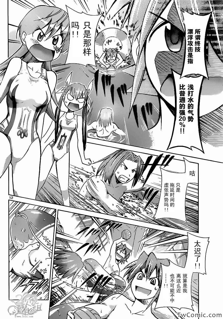 《电波教师》漫画最新章节第91话 生命的推斥力免费下拉式在线观看章节第【12】张图片